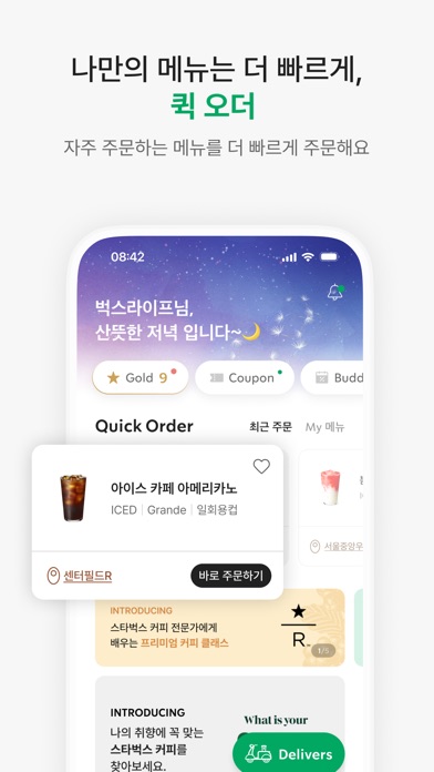 스타벅스 스크린샷 3