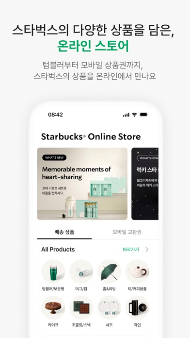 스타벅스 스크린샷 4