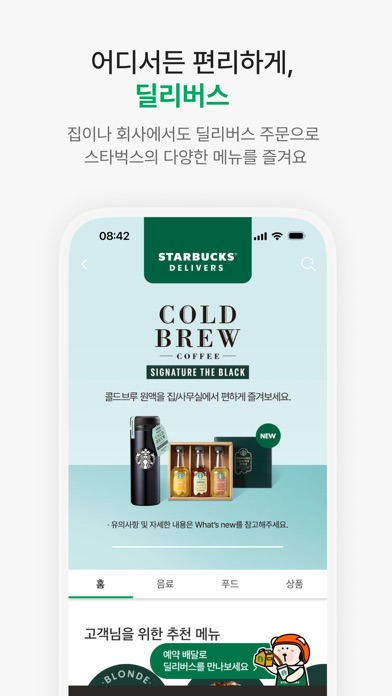 스타벅스 스크린샷 5