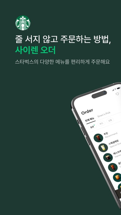 스타벅스 스크린샷 1