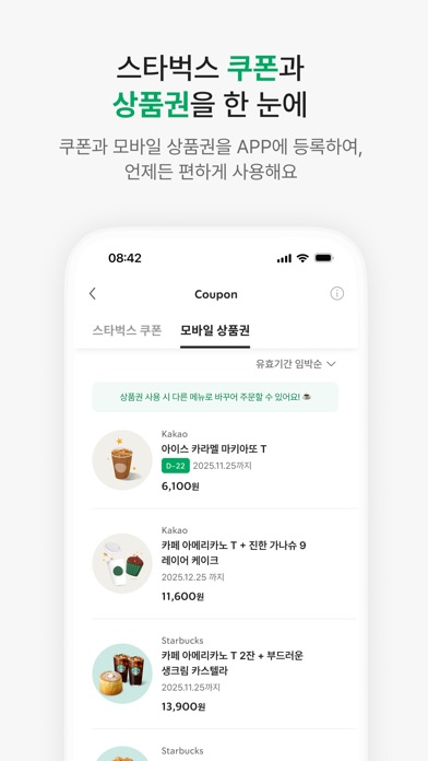 스타벅스 스크린샷 6