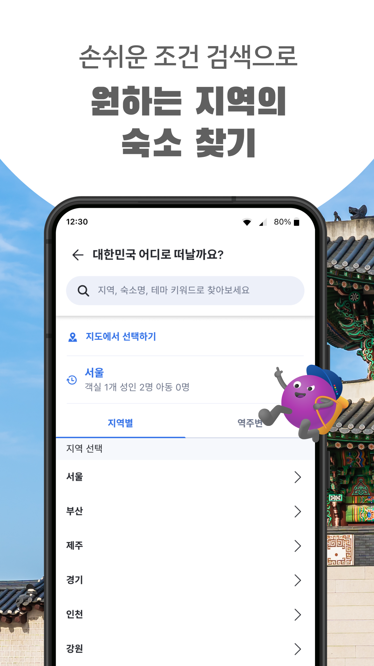 아고다 앱 다운로드 스크린샷 3