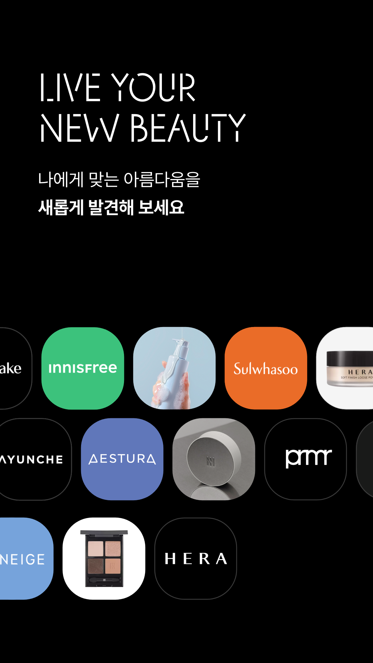 아모레몰 앱 다운로드 스크린샷 2