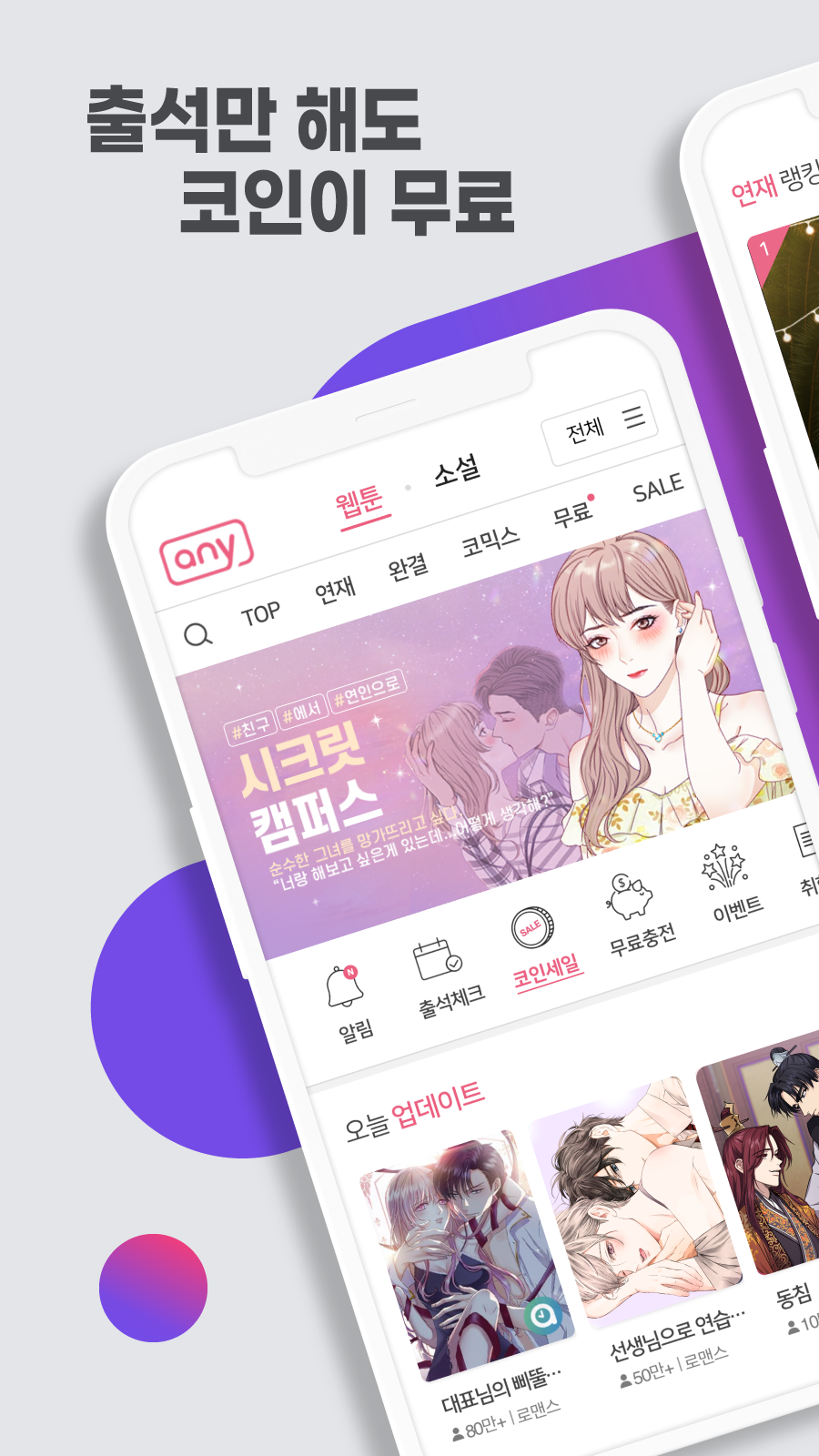 애니툰 앱 다운로드 스크린샷 1