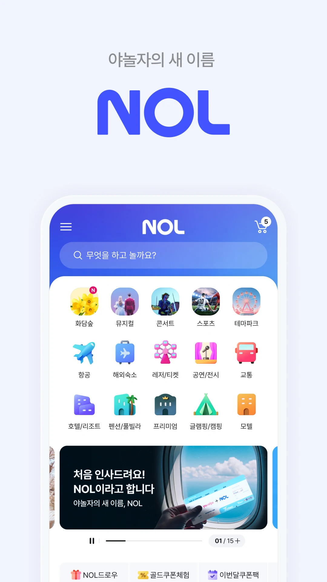 야놀자 앱 다운로드 스크린샷 3