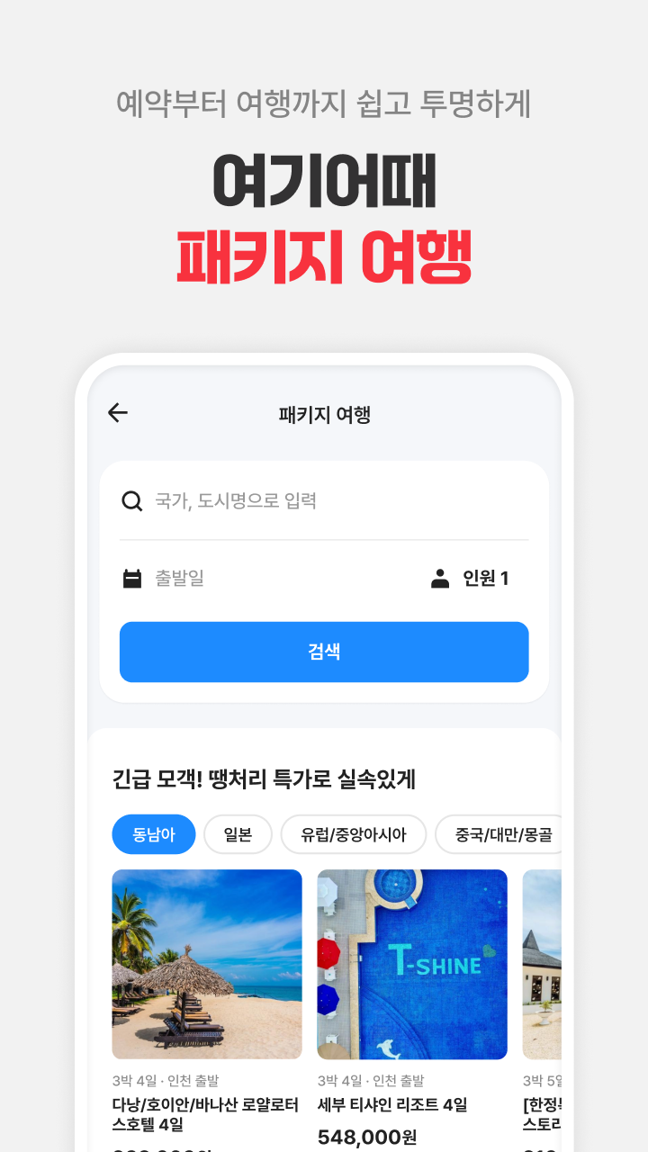 여기어때 앱 다운로드 스크린샷 3