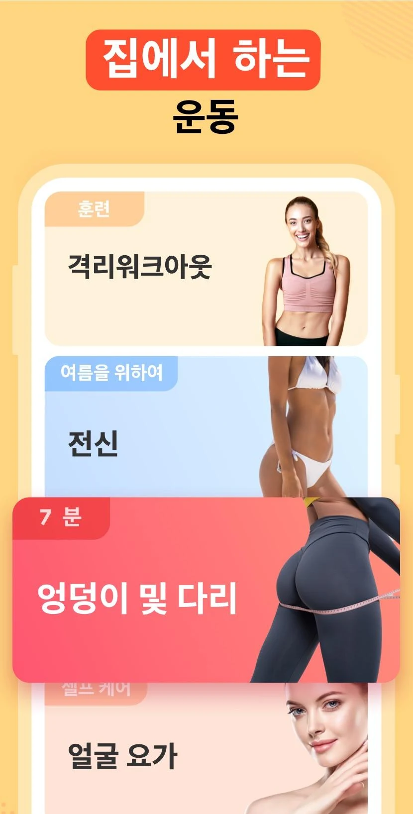 여성 피트니스 앱 다운로드 스크린샷 1