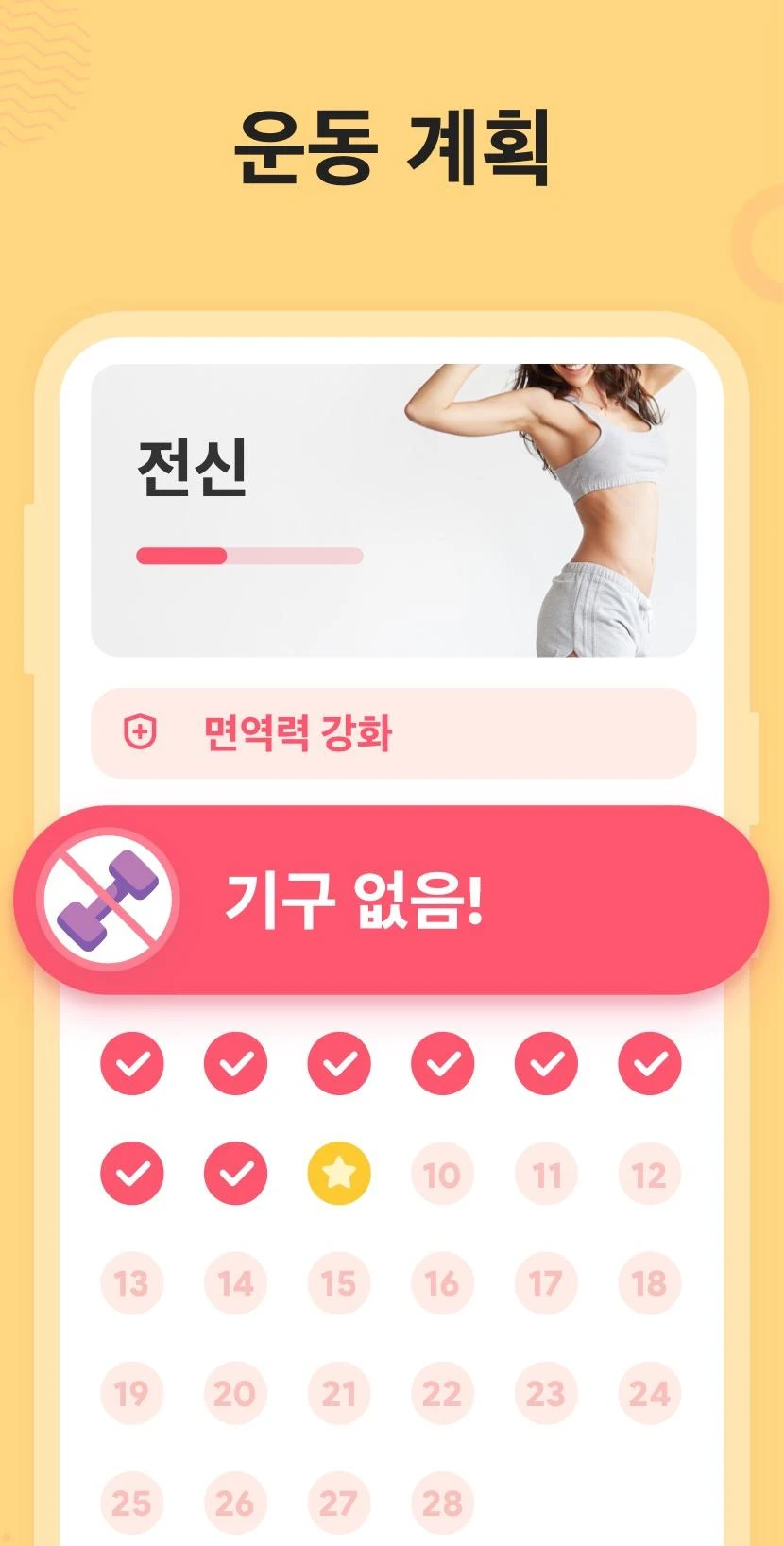 여성 피트니스 앱 다운로드 스크린샷 3