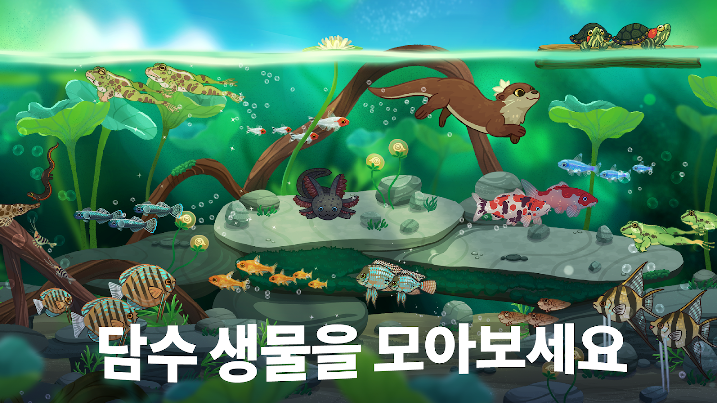 연못살이 물고기 키우기 게임 다운로드 스크린샷 1