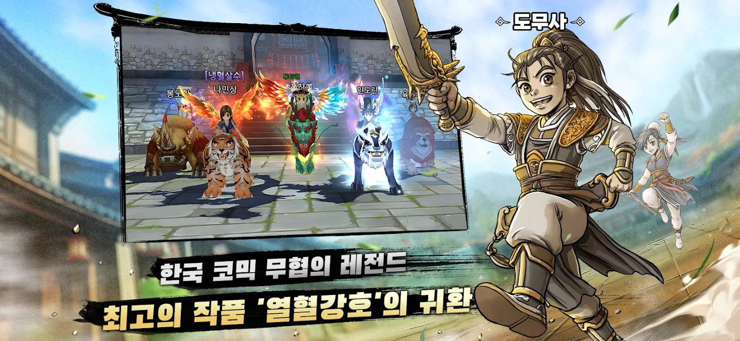 열혈강호 귀환 앱 다운로드 스크린샷 1