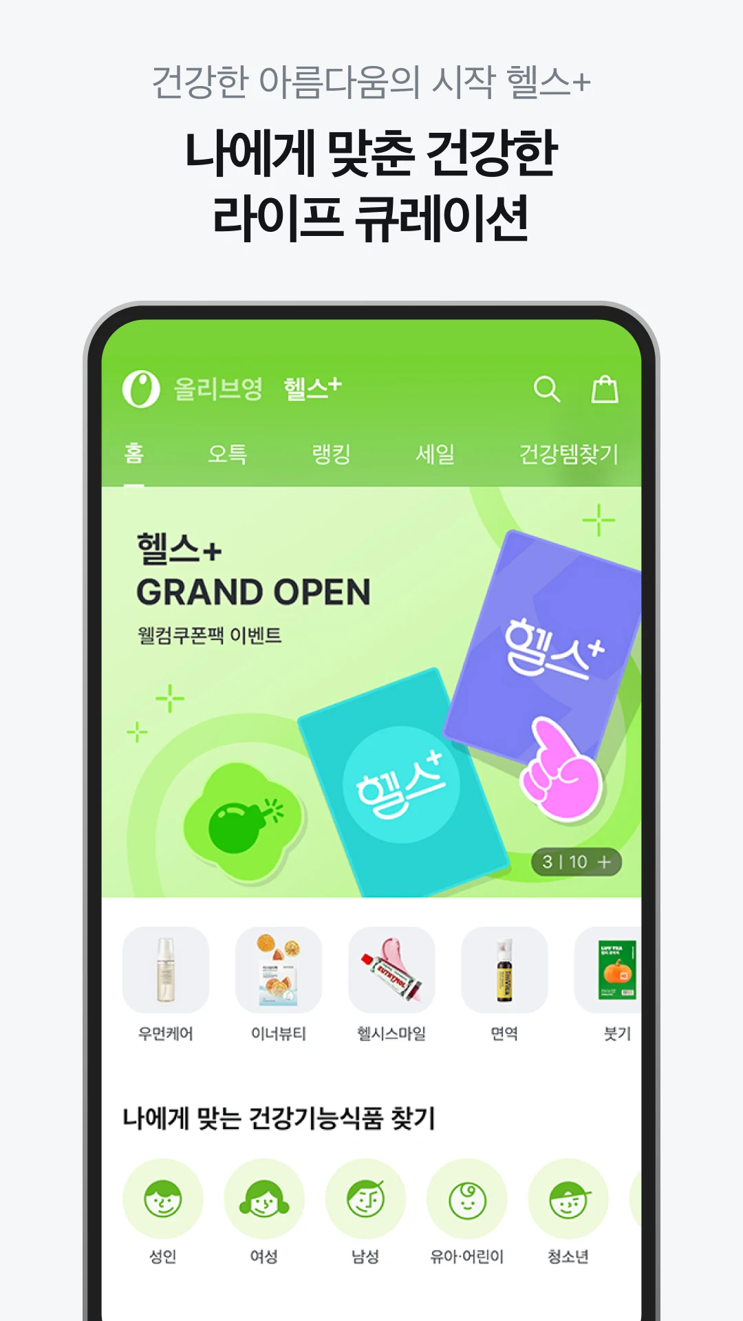 올리브영 앱 다운로드 스크린샷 1