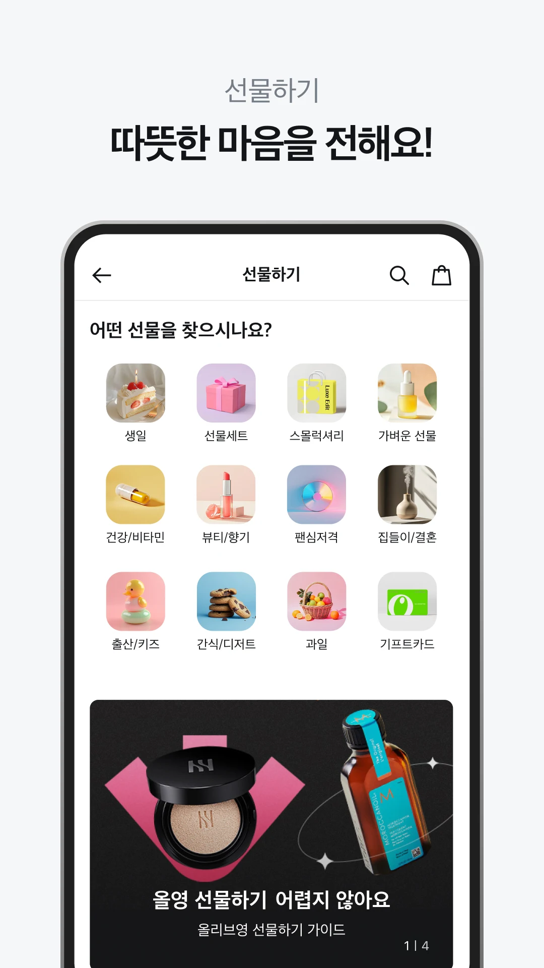 올리브영 앱 다운로드 스크린샷 3