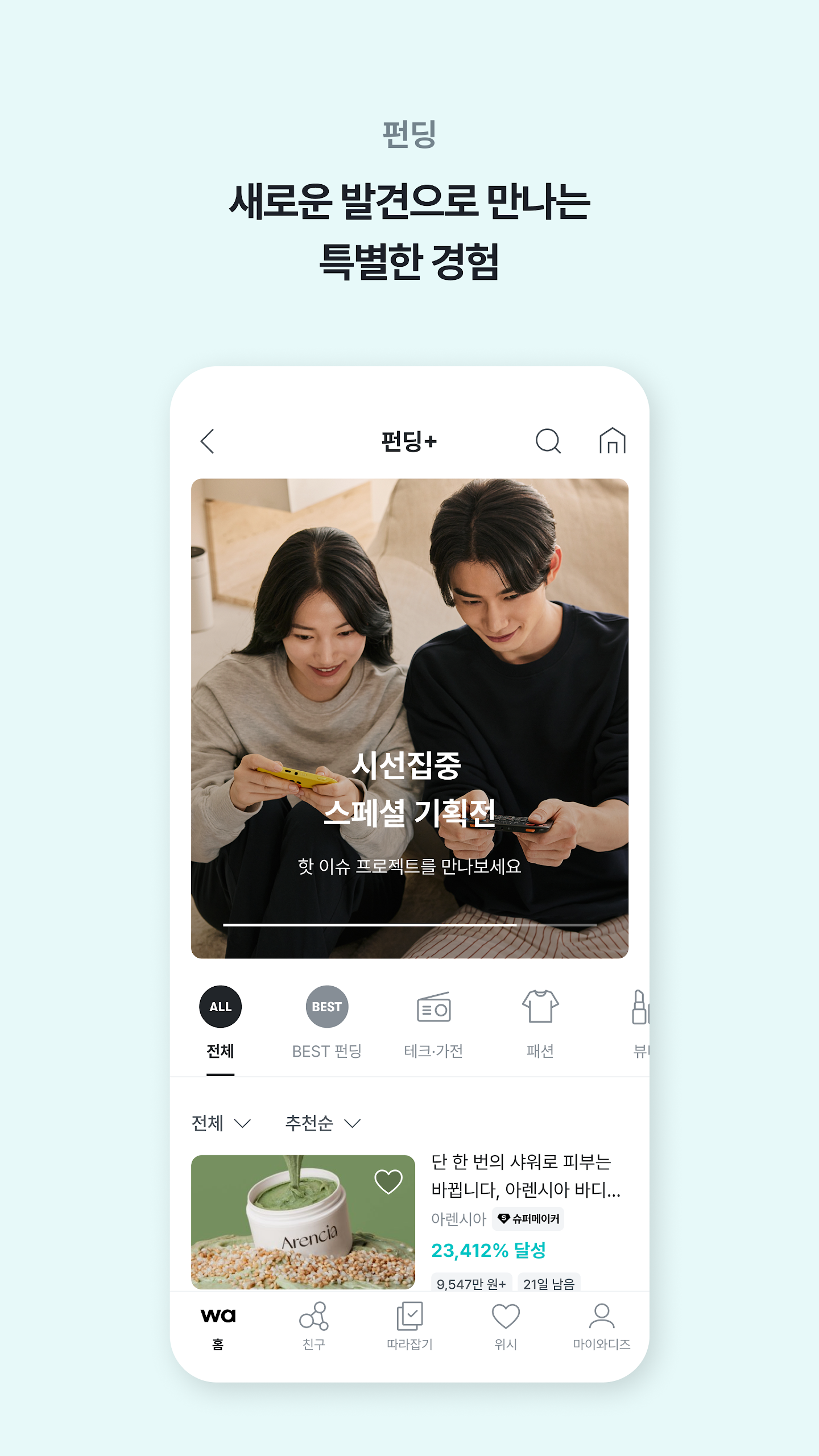 와디즈 앱 다운로드 스크린샷 1