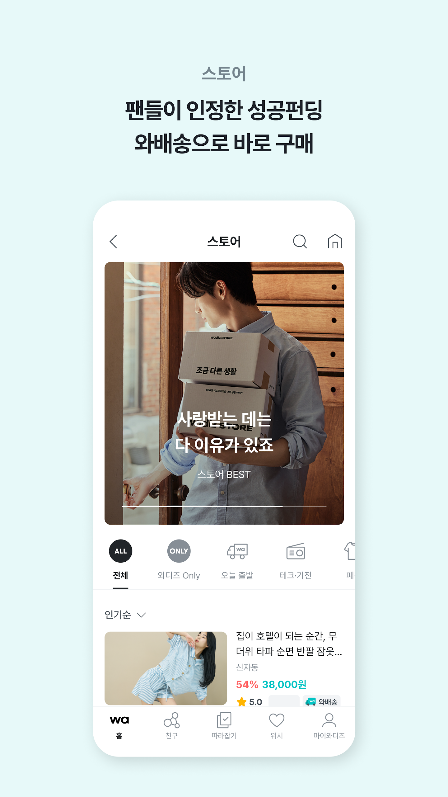 와디즈 앱 다운로드 스크린샷 2