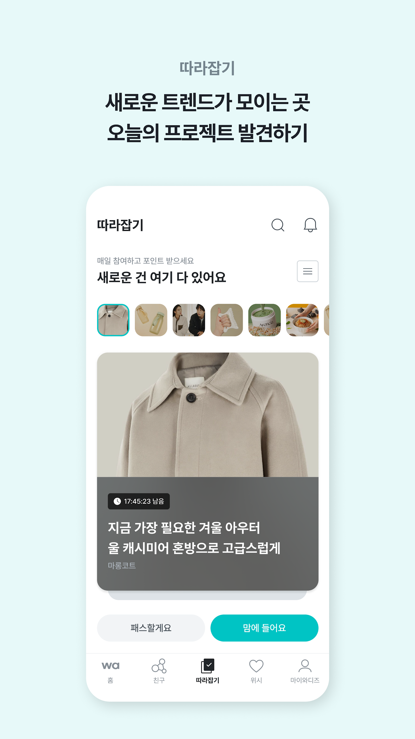 와디즈 앱 다운로드 스크린샷 3