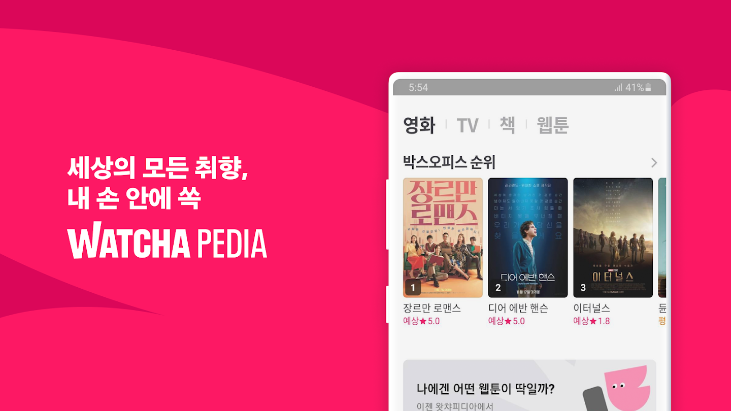 왓챠피디아 앱 다운로드 스크린샷 1