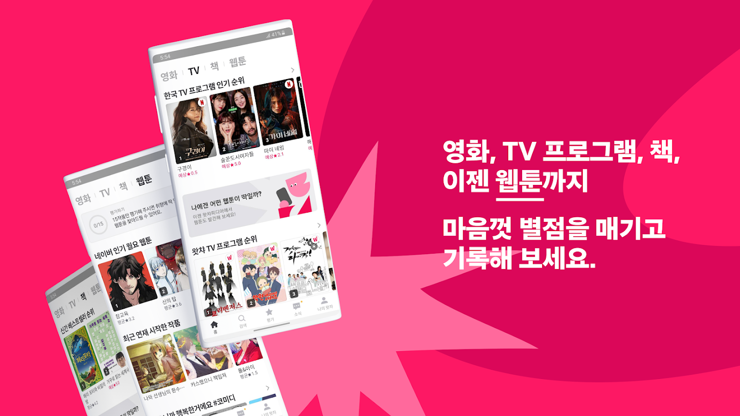 왓챠피디아 앱 다운로드 스크린샷 2