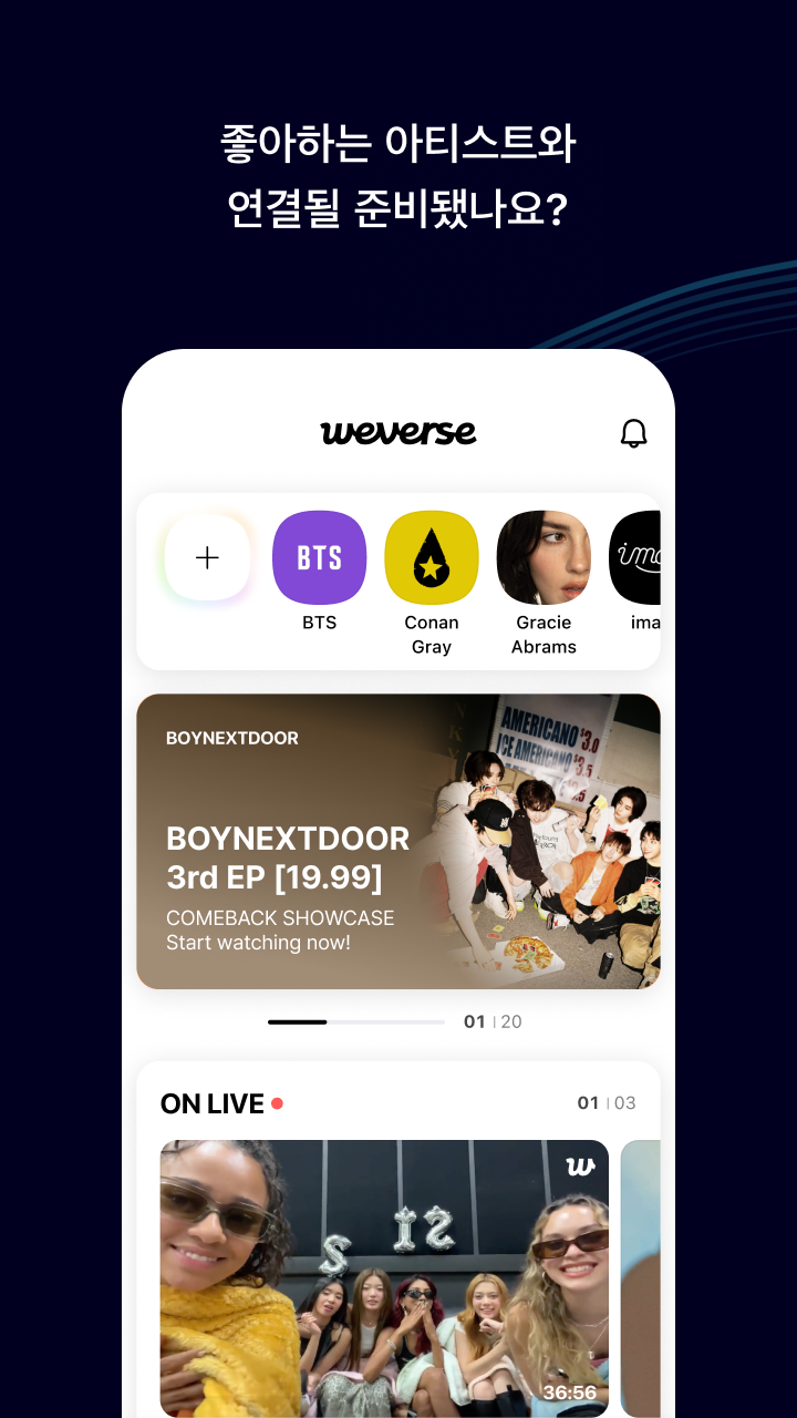 위버스 앱 다운로드 스크린샷 2
