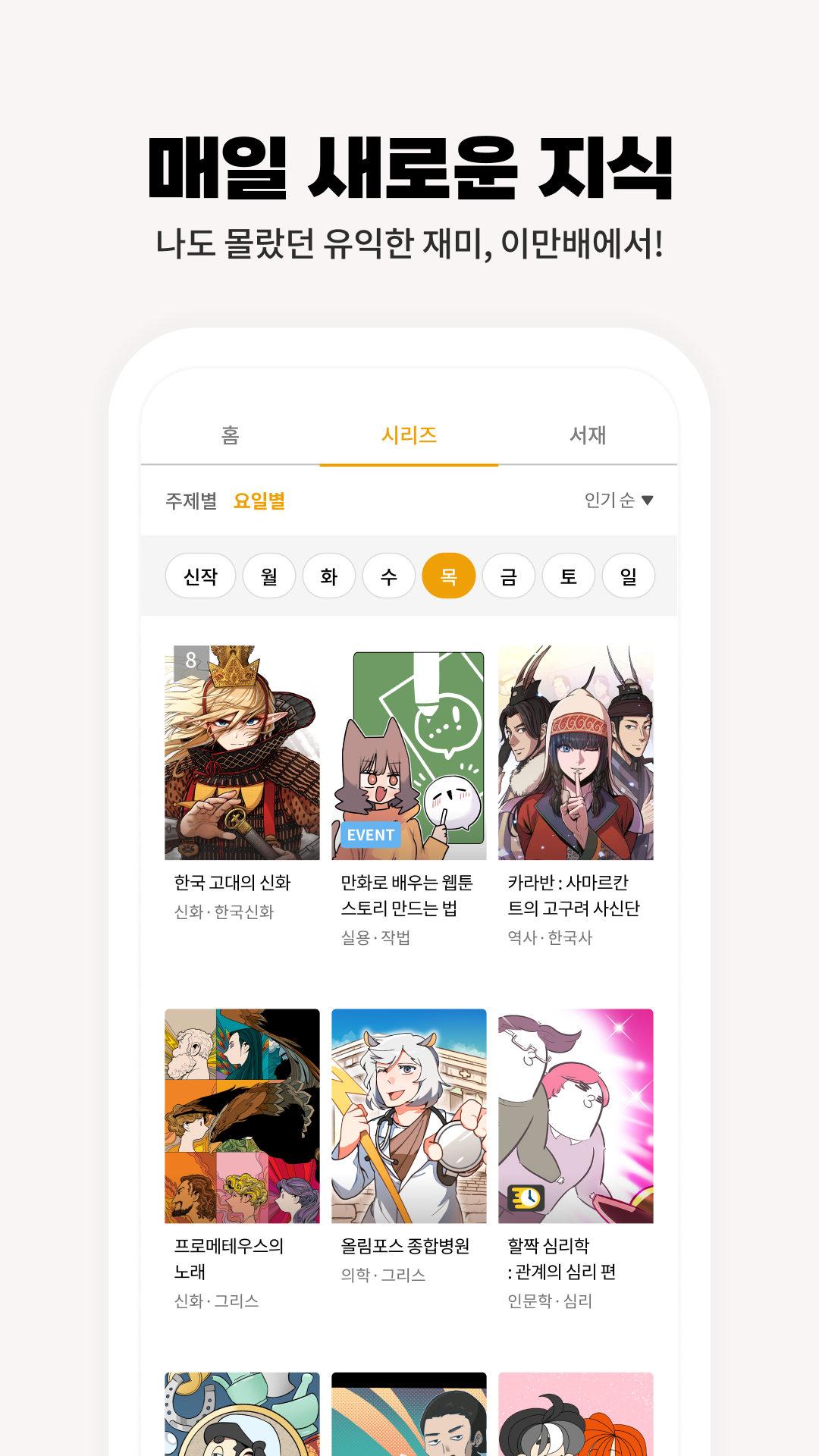 이만배 앱 다운로드 스크린샷 3