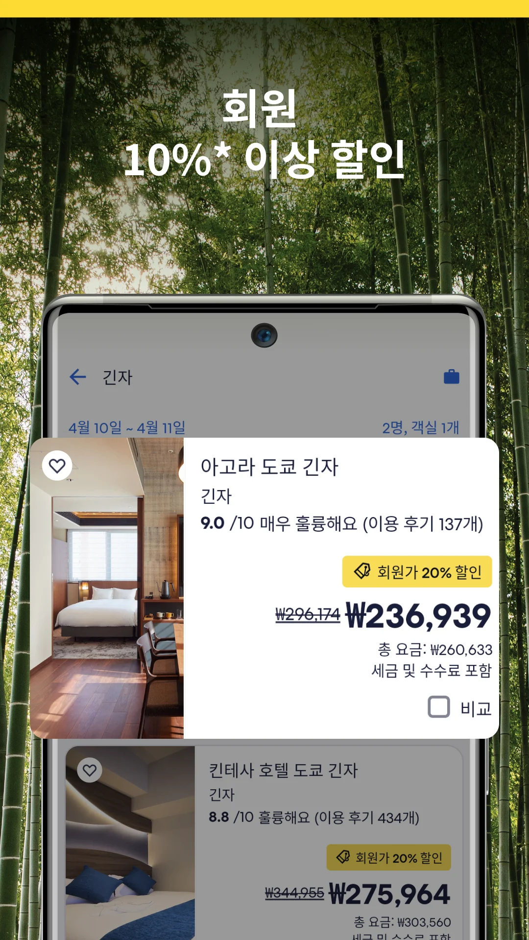 익스피디아 앱 다운로드 스크린샷 3