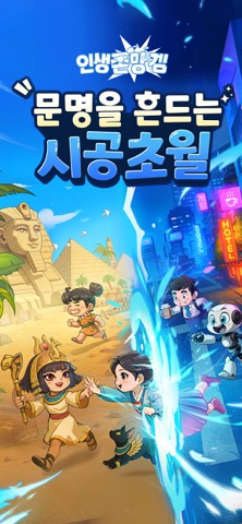 인생존망겜 스크린샷 1