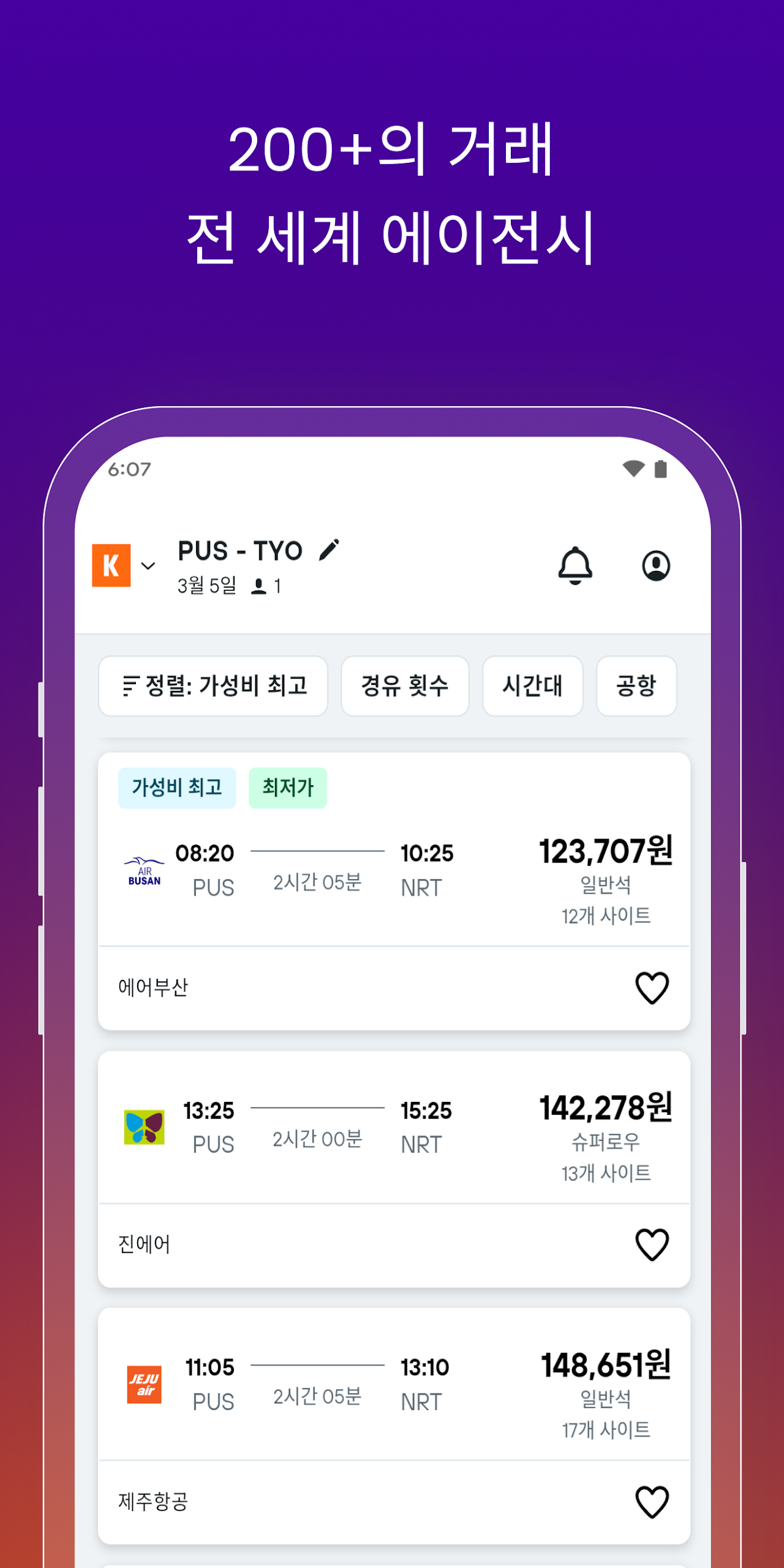 저렴한 항공편 Flights70 앱 다운로드 스크린샷 3
