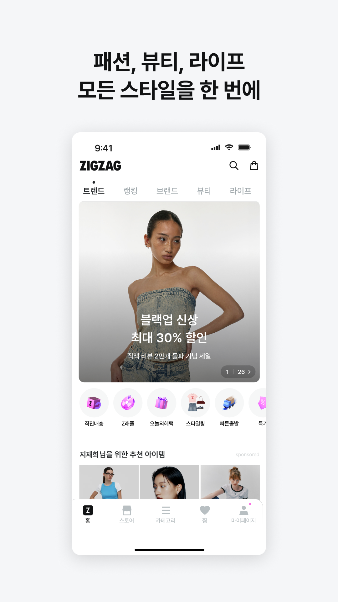 지그재그 앱 다운로드 스크린샷 3