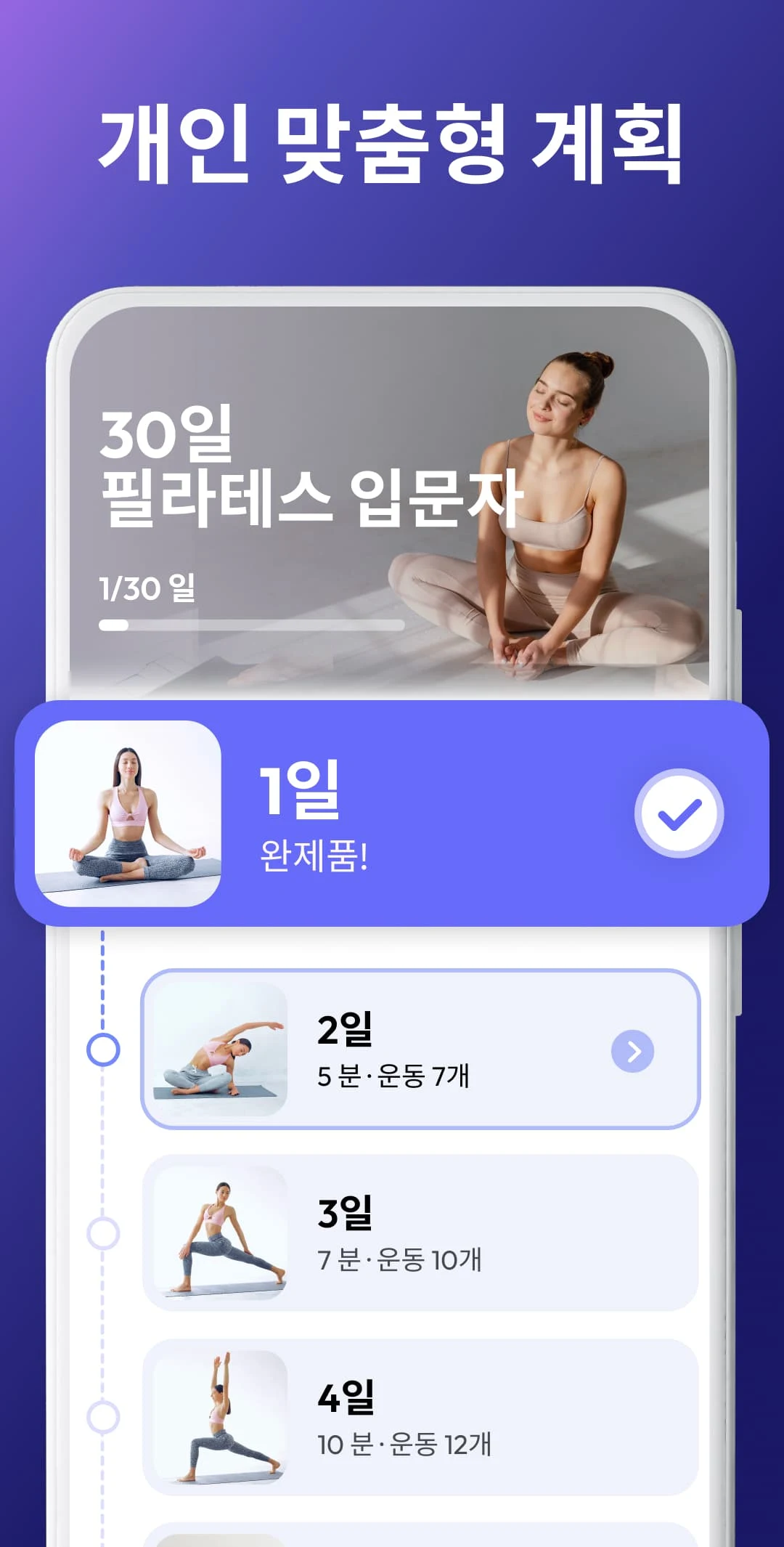 집에서 필라테스 운동 - 피트니스 앱 다운로드 스크린샷 2