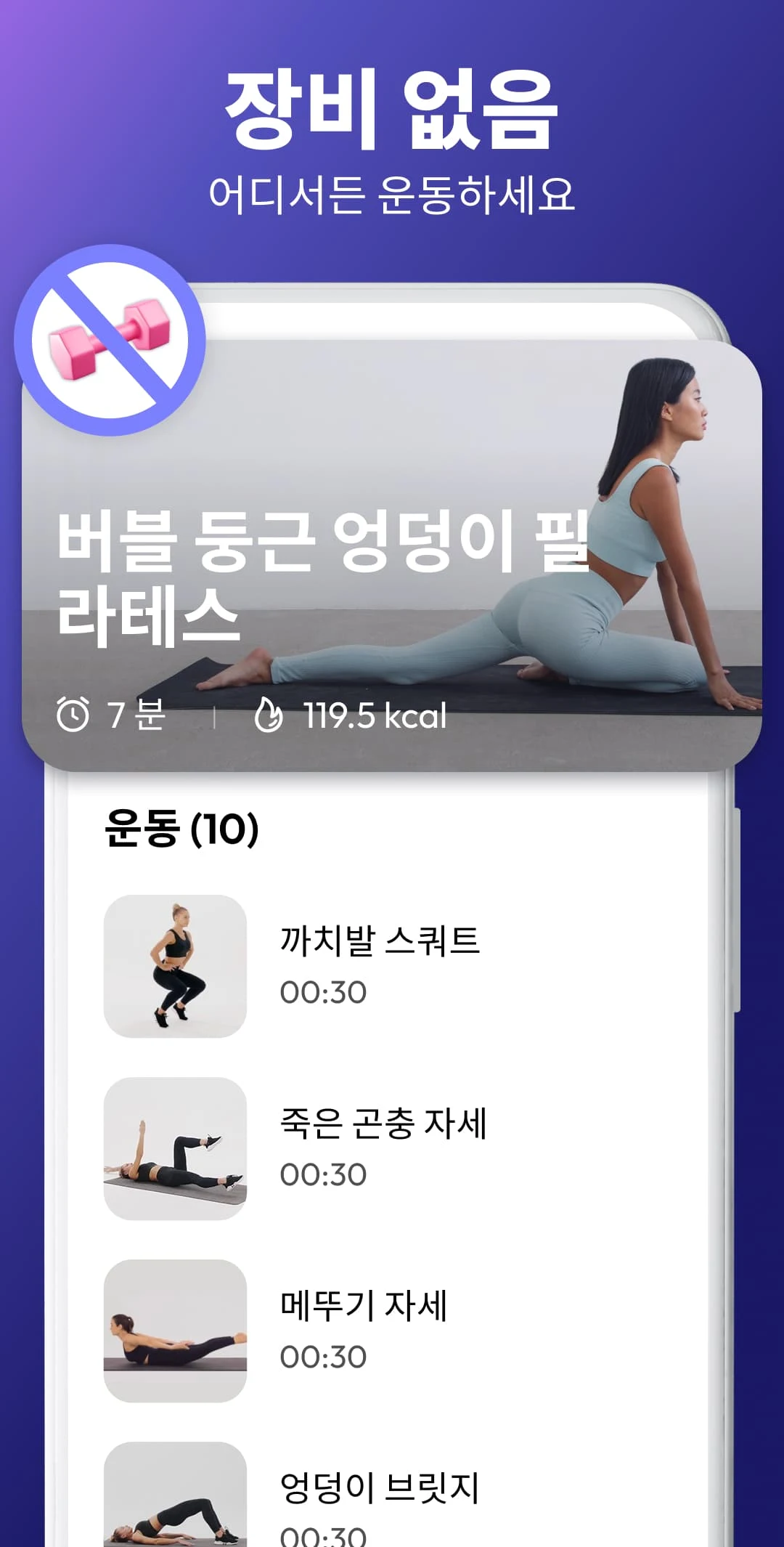 집에서 필라테스 운동 - 피트니스 앱 다운로드 스크린샷 3