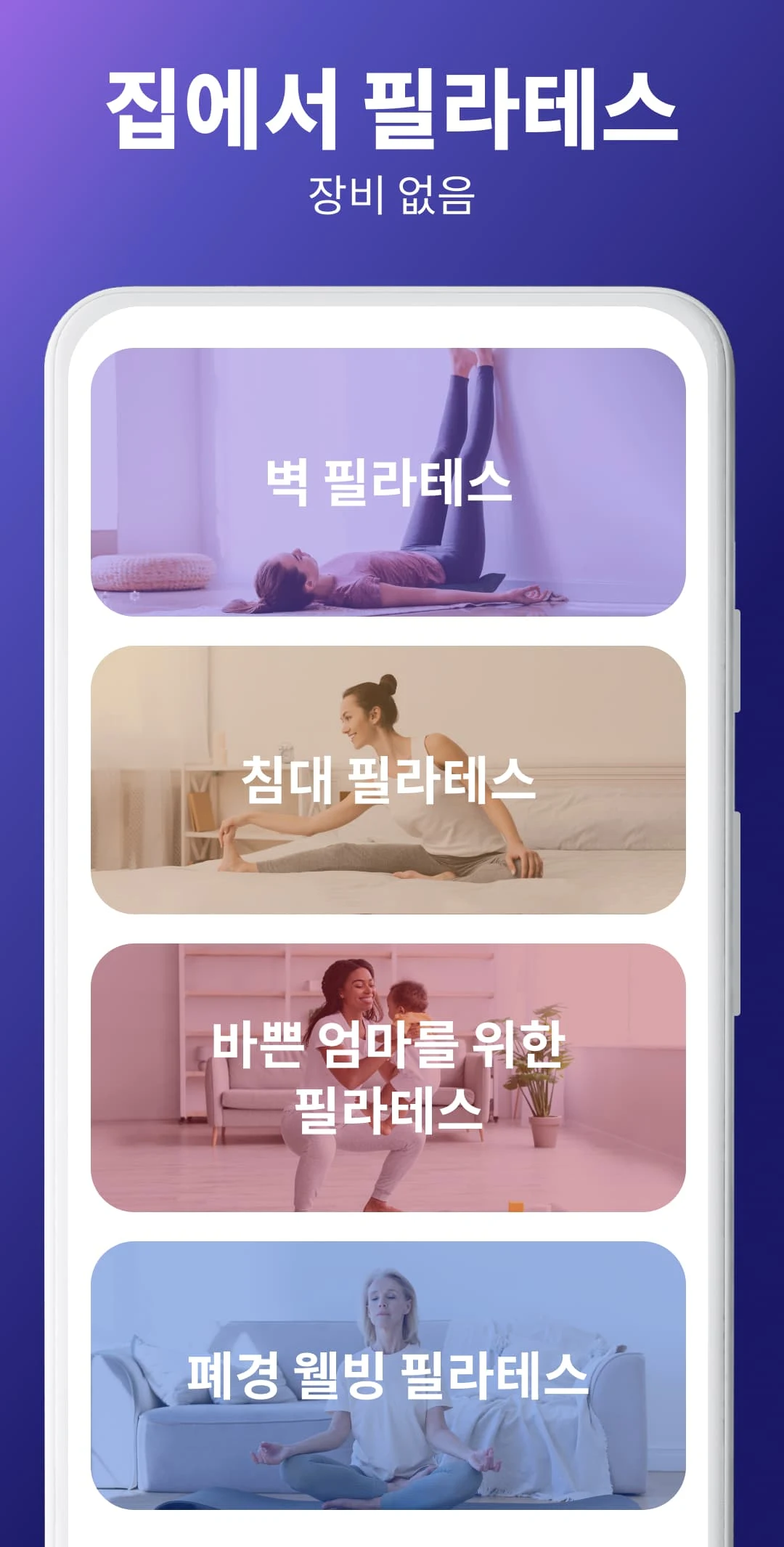 집에서 필라테스 운동 - 피트니스 앱 다운로드 스크린샷 1