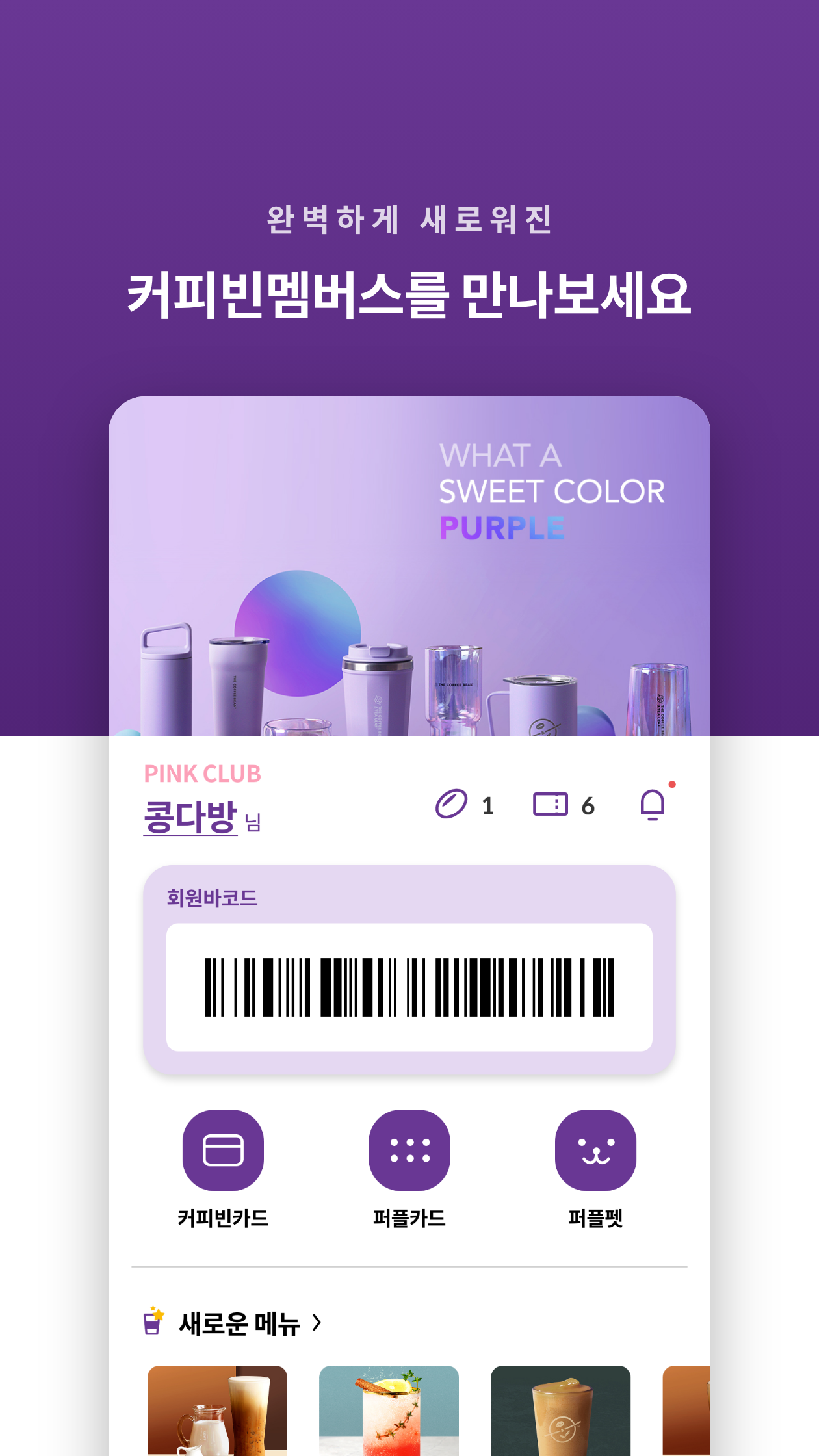 커피빈 앱 다운로드 스크린샷 1