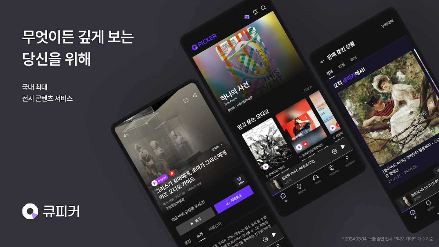 큐피커 앱 다운로드 스크린샷 1