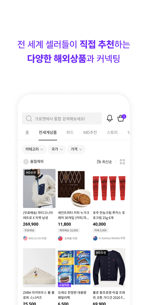 크로켓 앱 다운로드 스크린샷 2