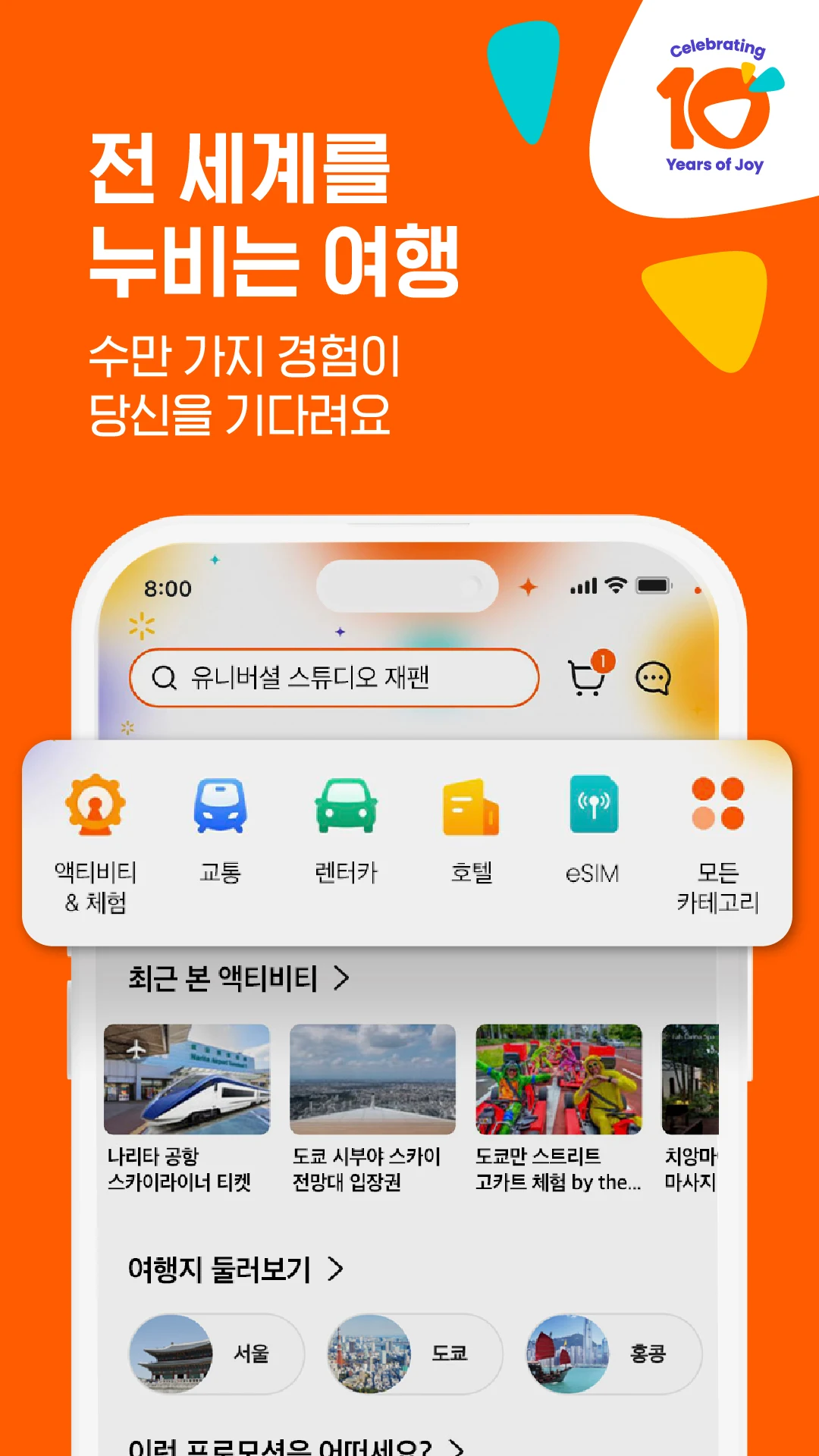 클룩 앱 다운로드 스크린샷 2