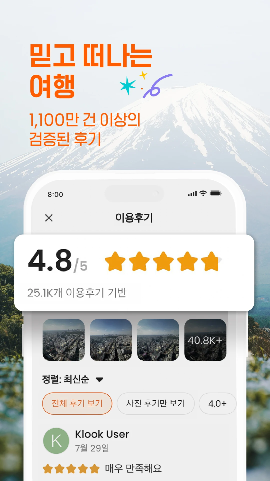 클룩 앱 다운로드 스크린샷 3