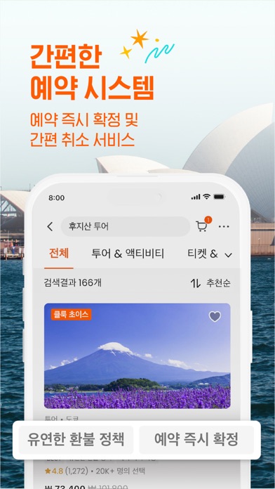 클룩 스크린샷 4