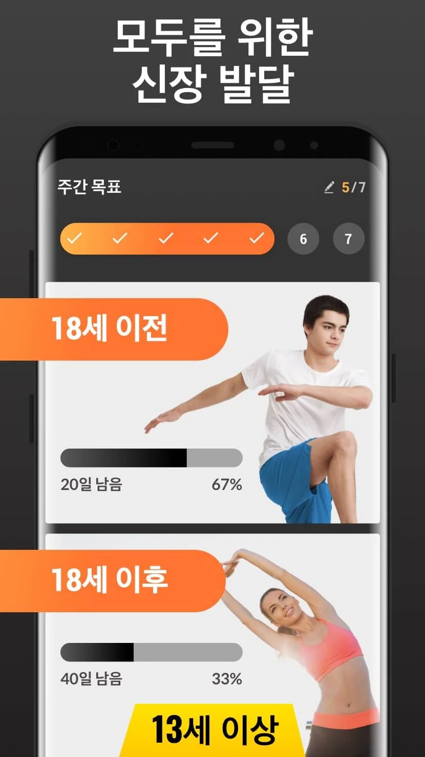 키높이 운동 앱 다운로드 스크린샷 1