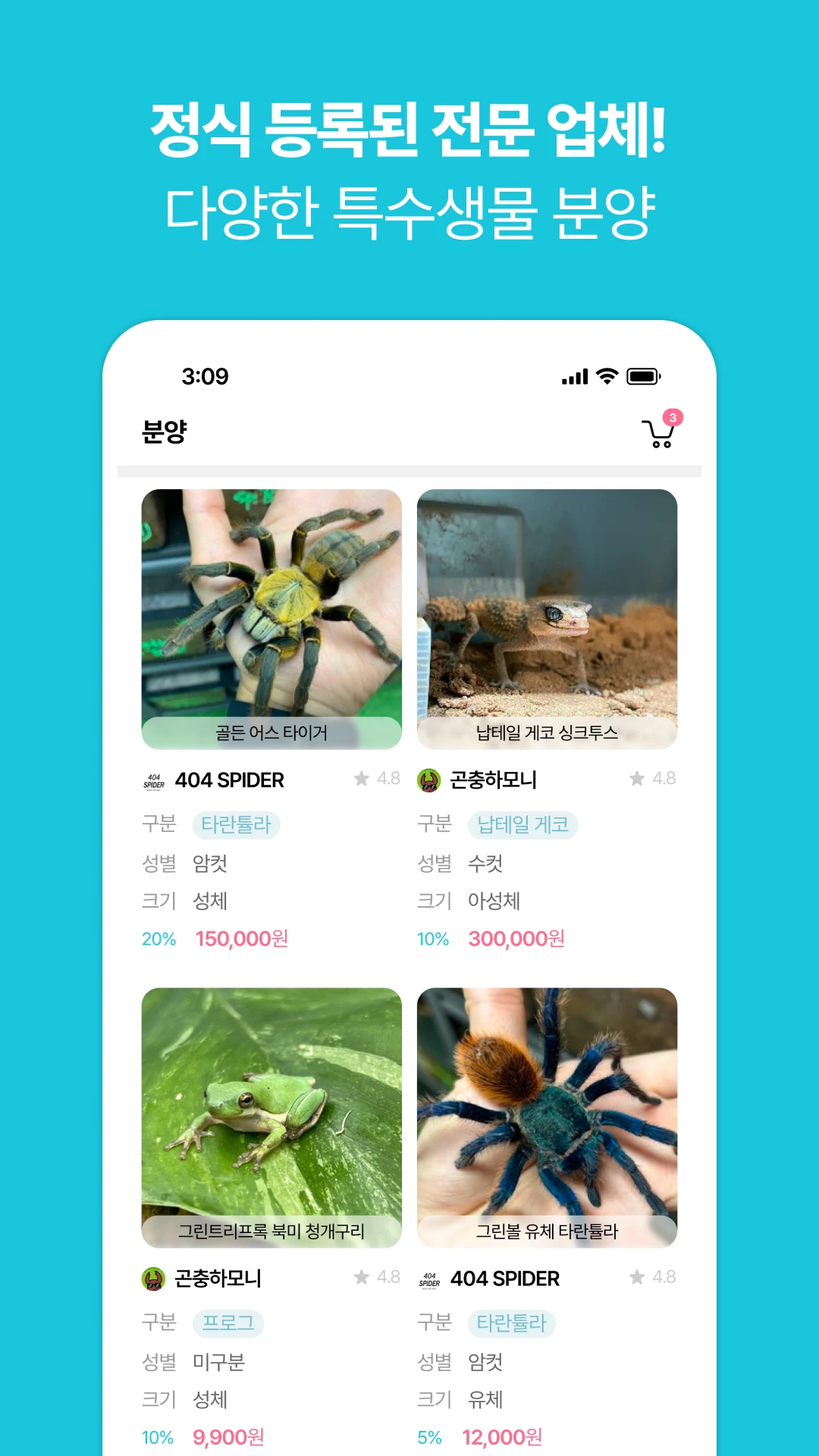 키워 특수동물 분양 앱 다운로드 스크린샷 3