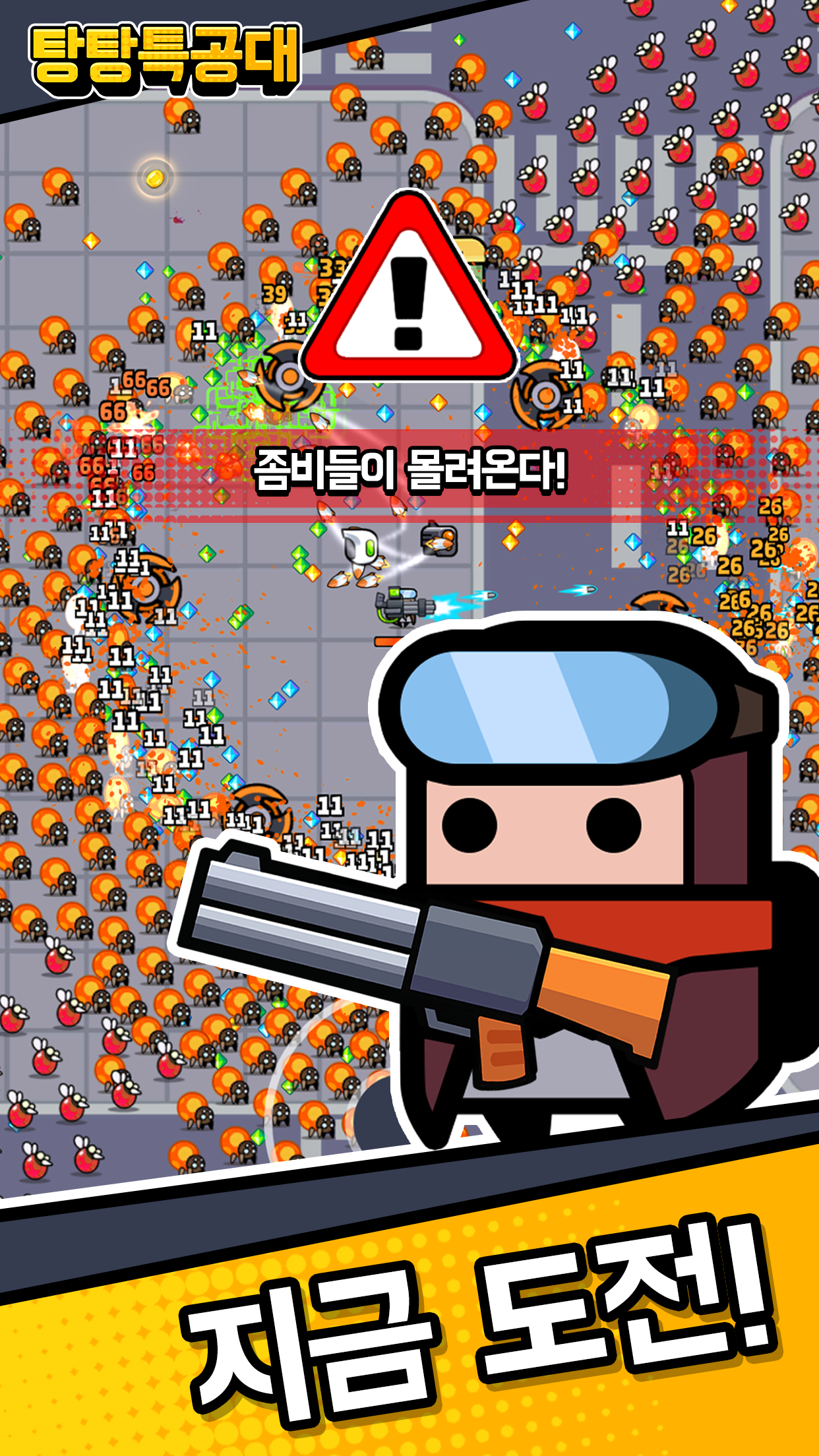 탕탕특공대 앱 다운로드 스크린샷 2