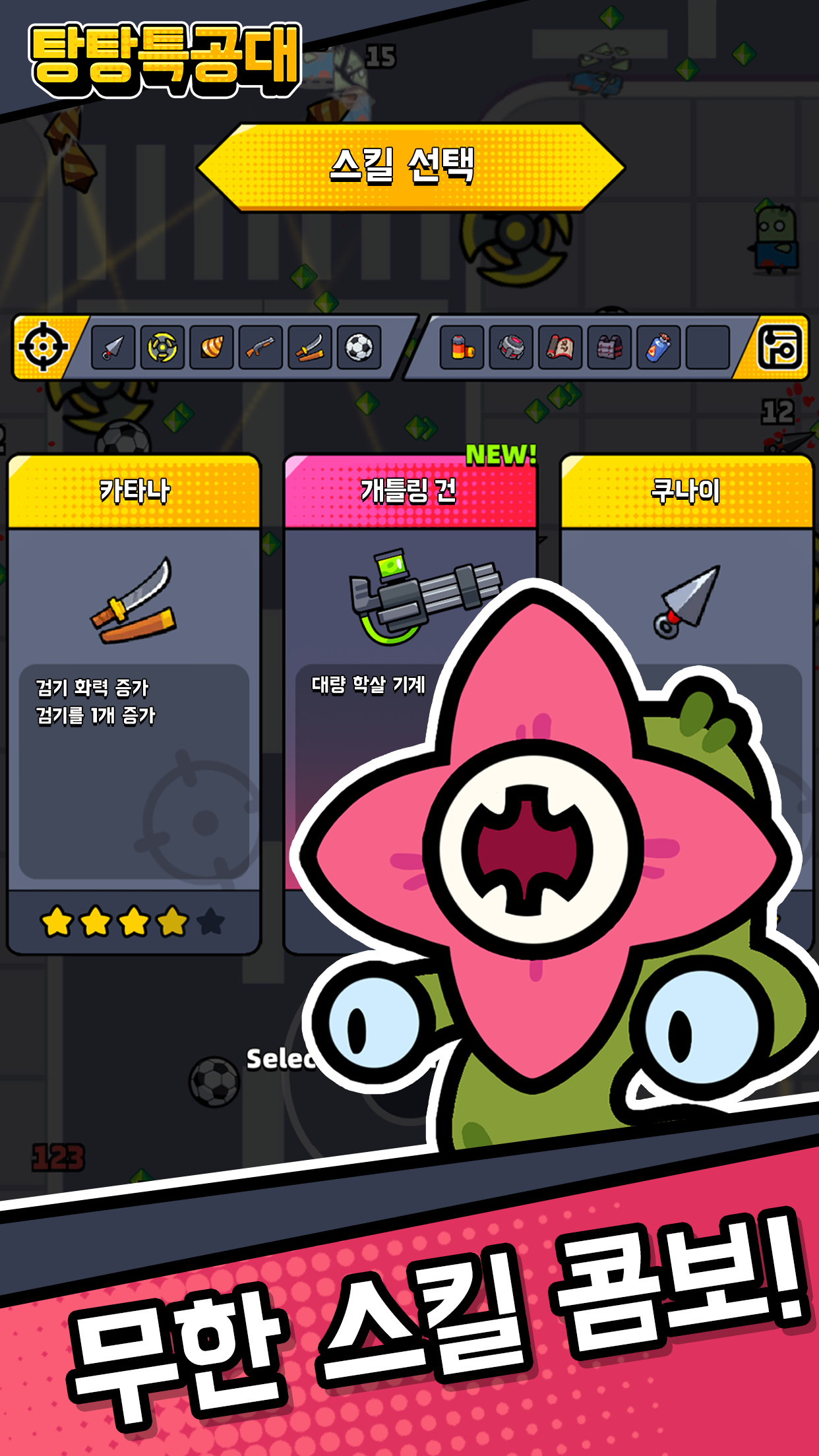 탕탕특공대 앱 다운로드 스크린샷 3