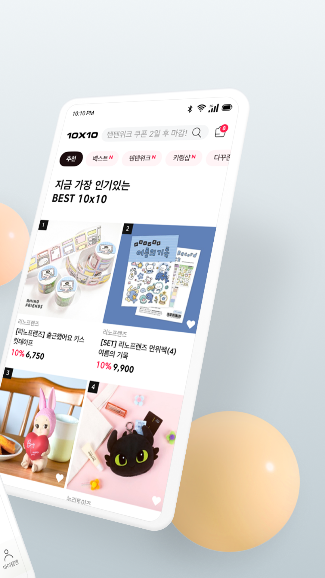 텐바이텐 앱 다운로드 스크린샷 2
