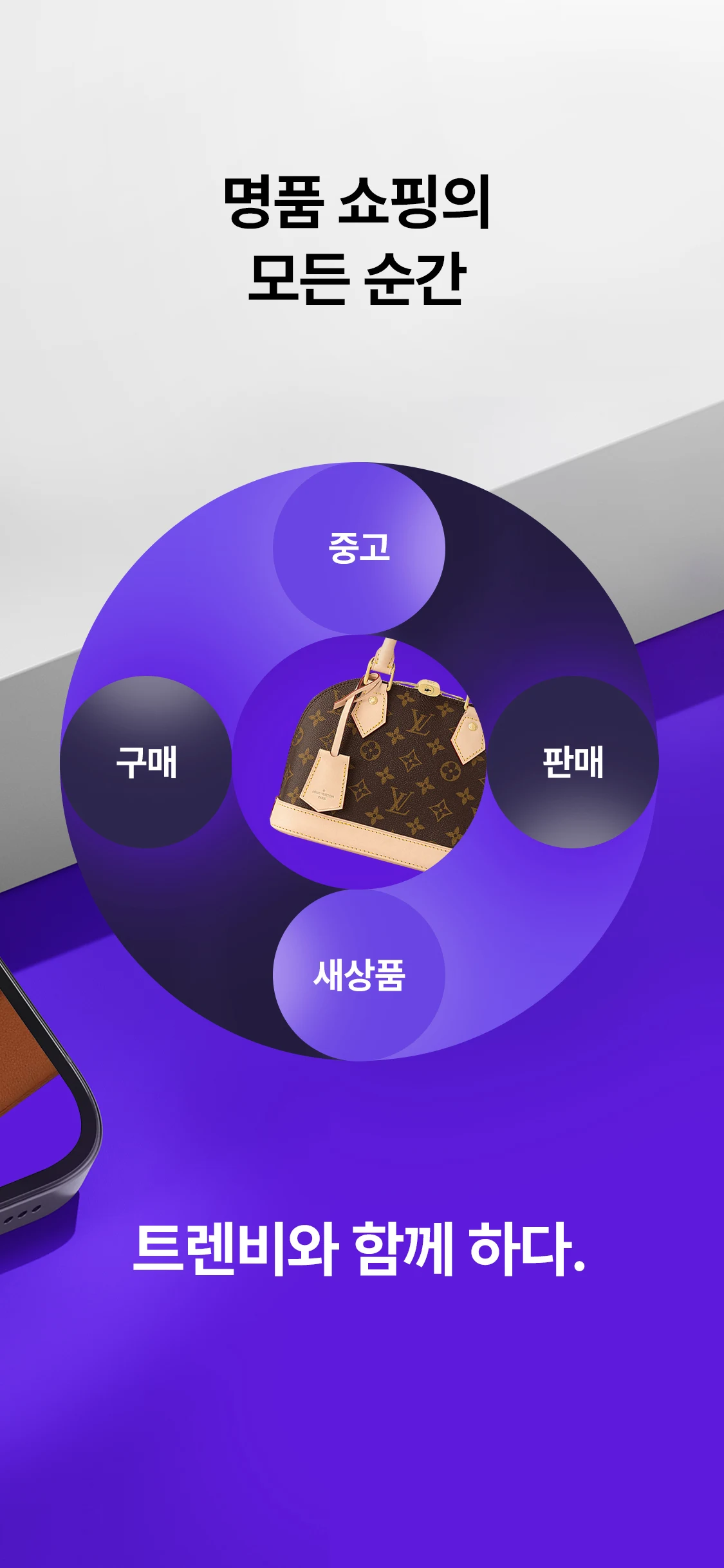 트렌비 앱 다운로드 스크린샷 2