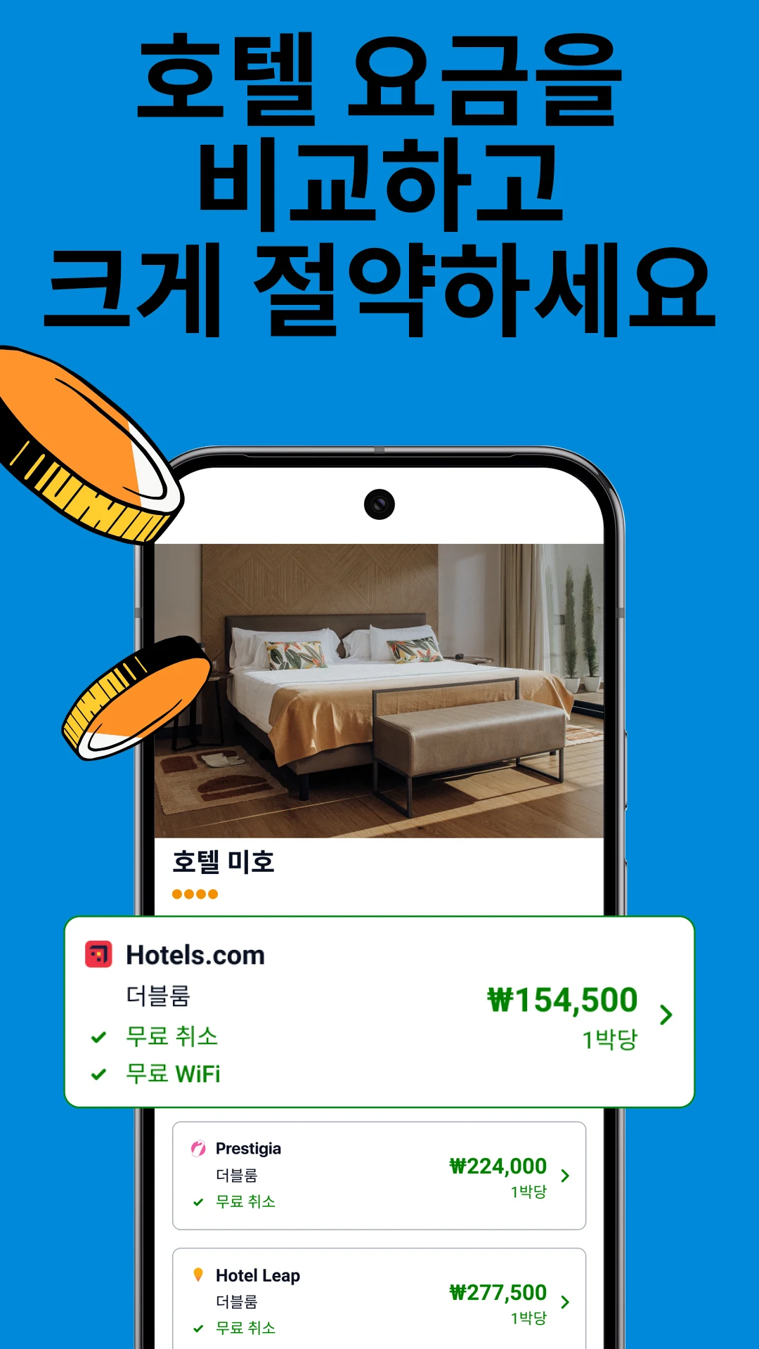 트리바고 앱 다운로드 스크린샷 2