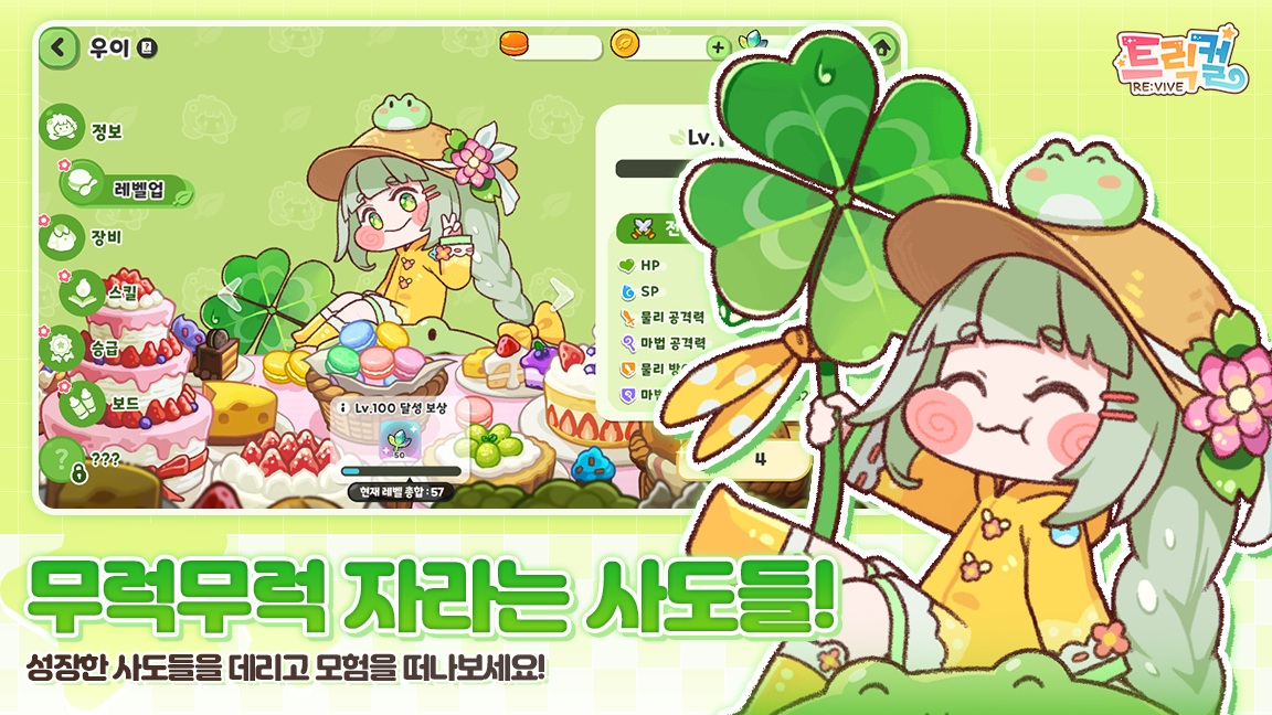 트릭컬 리바이브 앱 다운로드 스크린샷 1