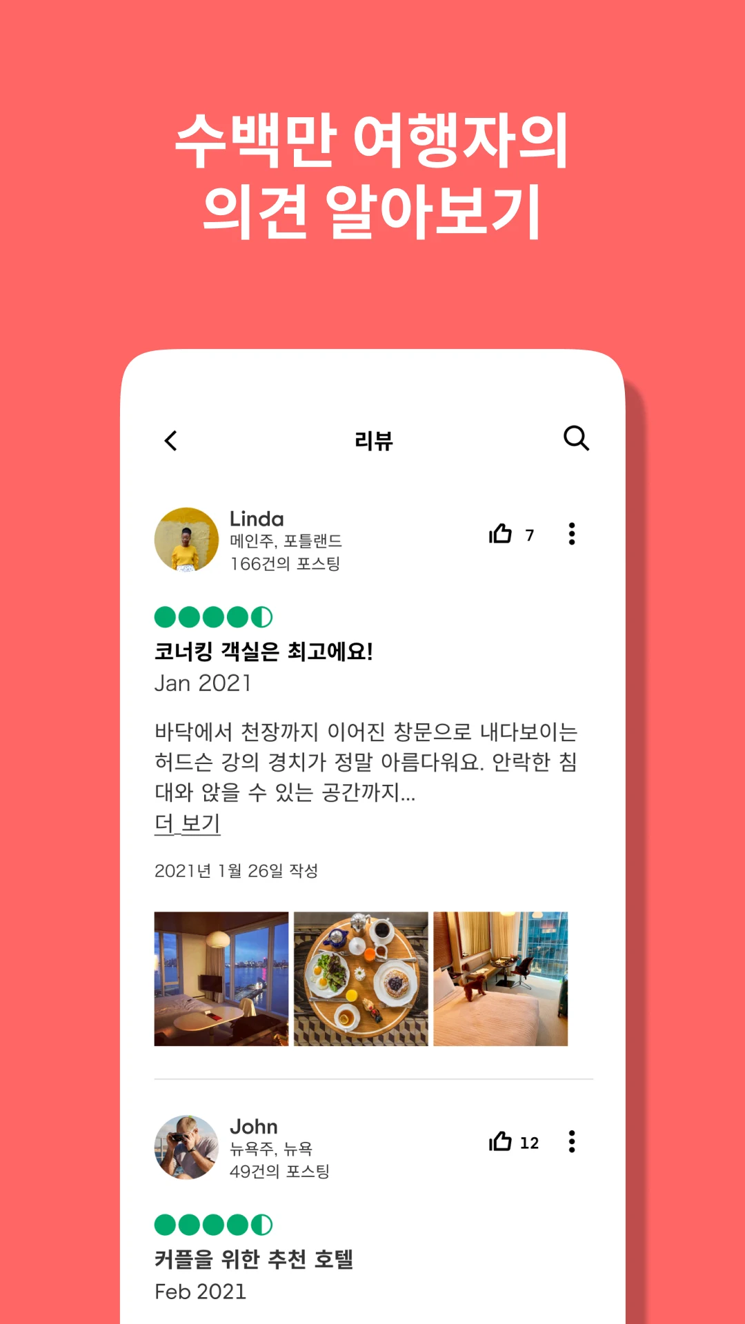트립어드바이저 앱 다운로드 스크린샷 2