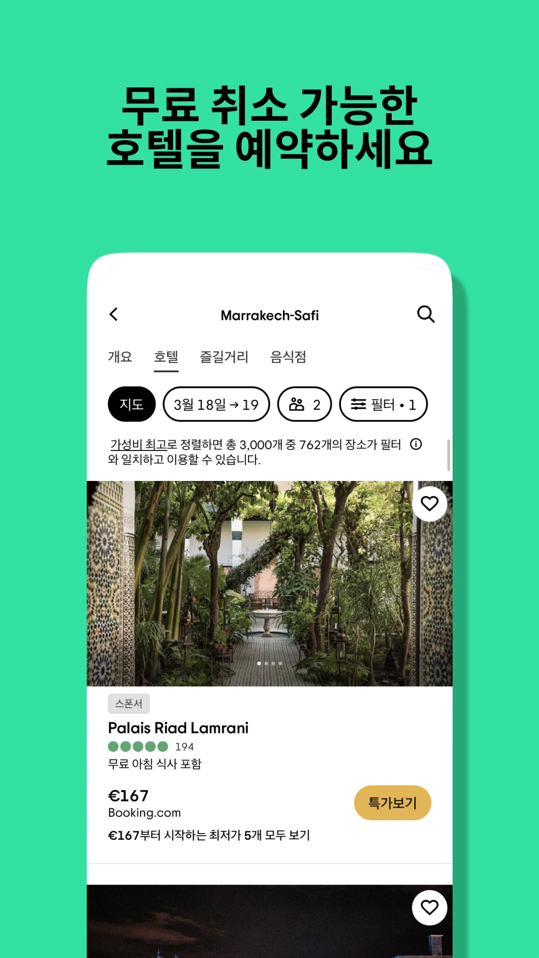트립어드바이저 앱 다운로드 스크린샷 3