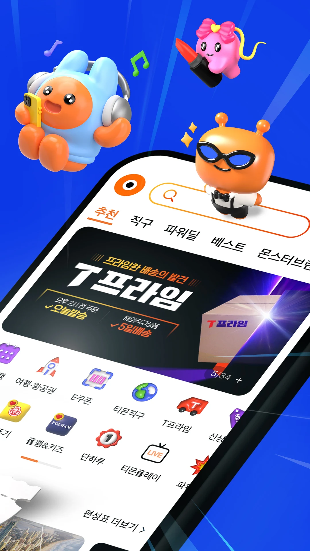 티몬 앱 다운로드 스크린샷 2