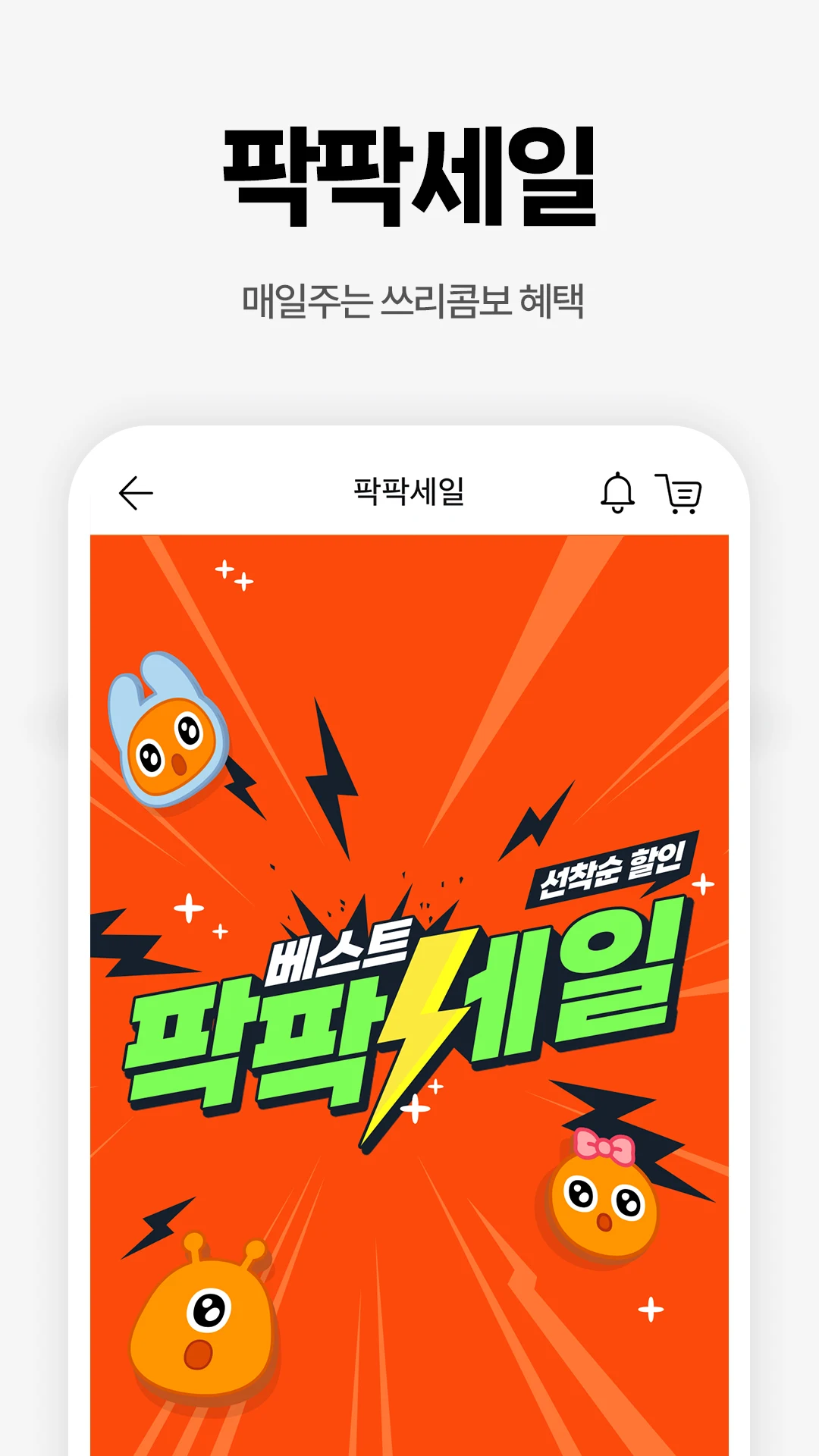티몬 앱 다운로드 스크린샷 3