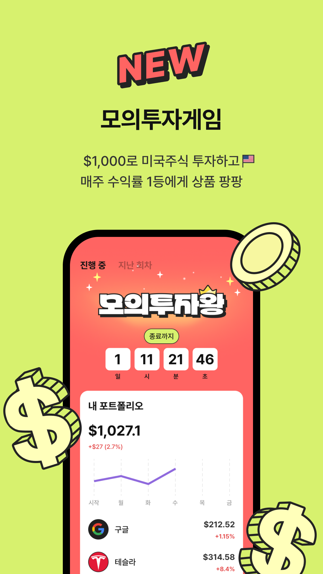 퍼핀 주식 코인 앱 다운로드 스크린샷 2