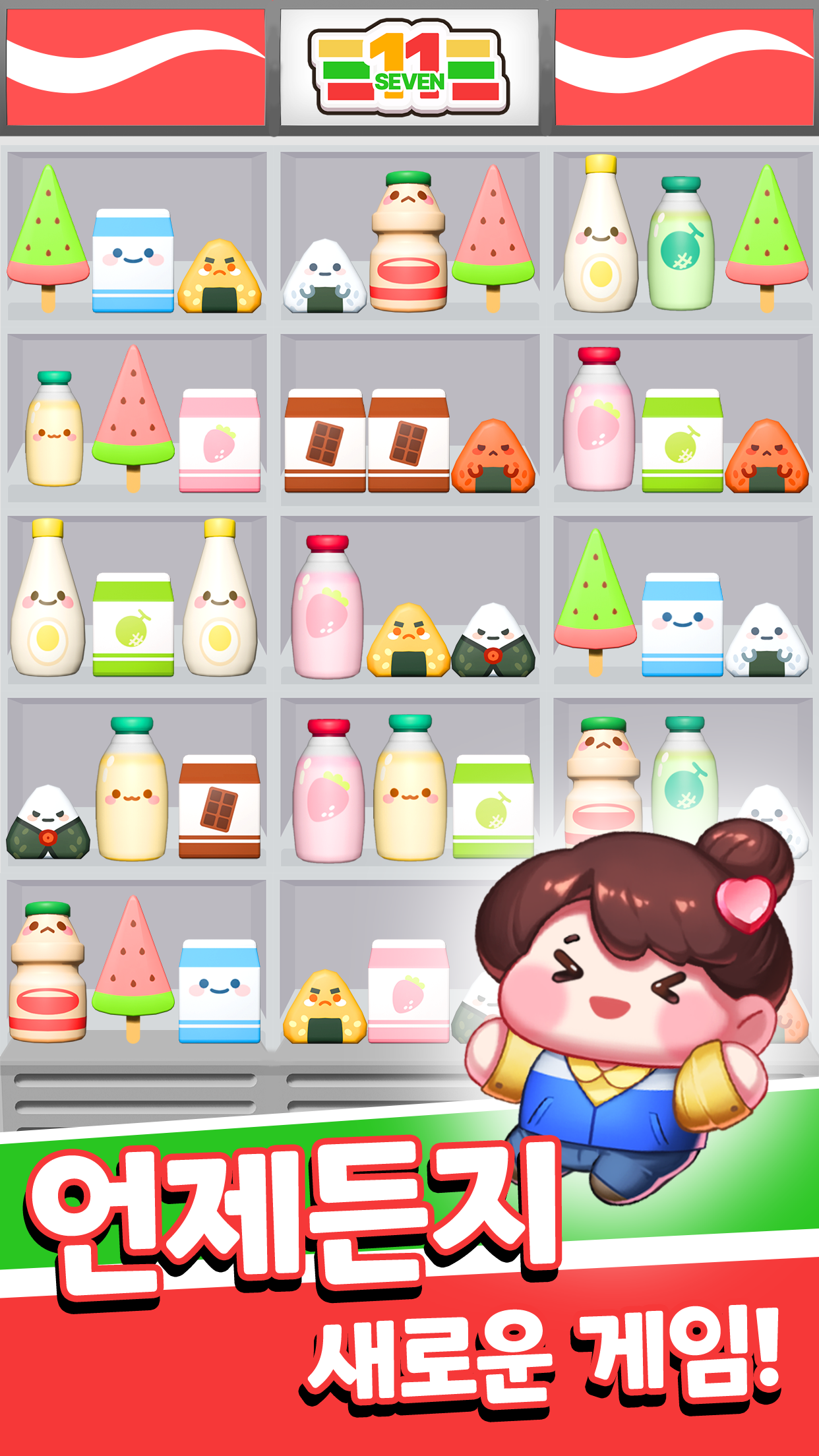 편의점 정리왕 3D 앱 다운로드 스크린샷 3